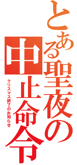 ファイル 240-1.png
